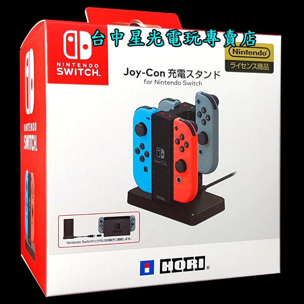 現貨【NS週邊】HORI原廠 任天堂 Switch Joy-Con JC 四手把充電座【NSW-003】台中星光電玩-細節圖3