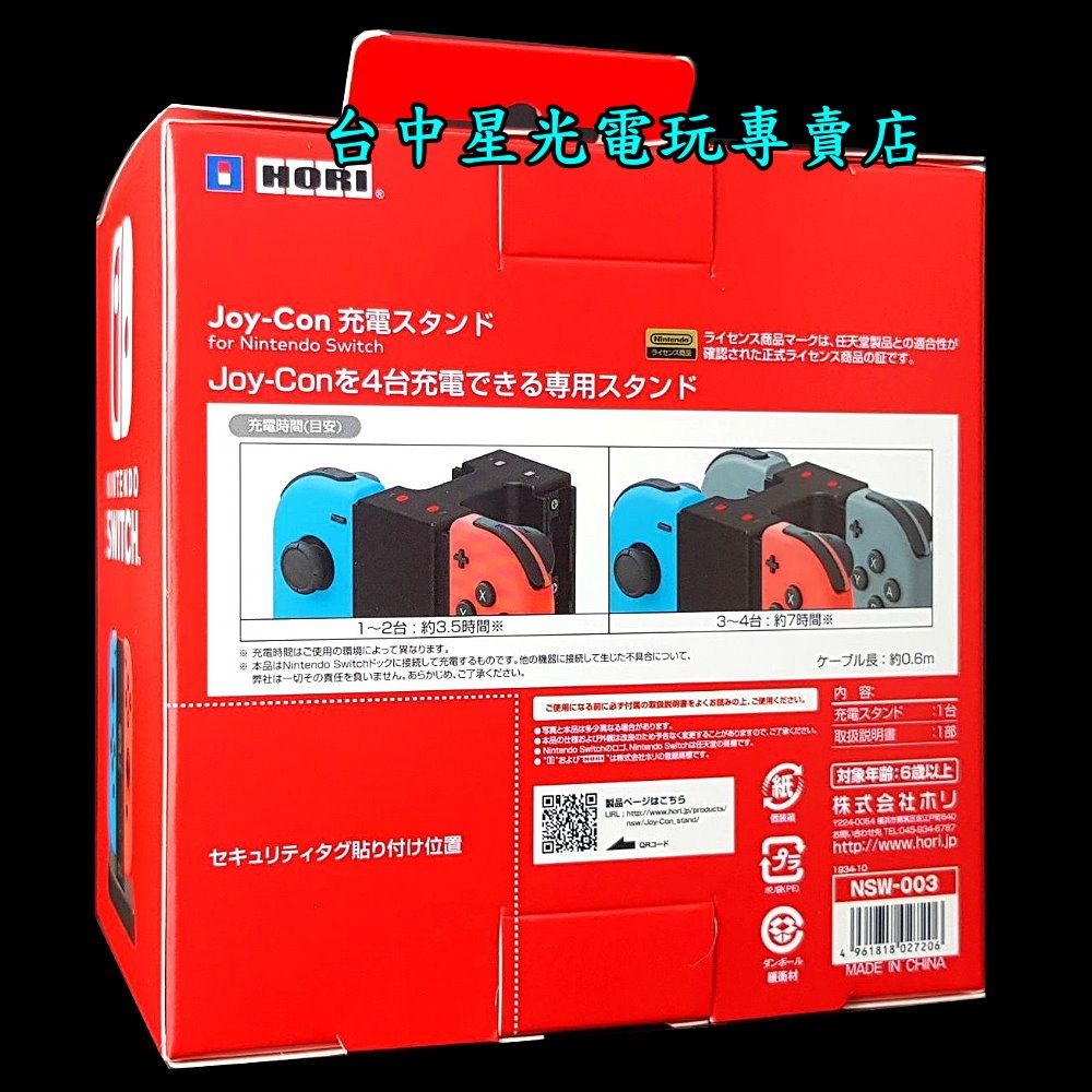 現貨【NS週邊】HORI原廠 任天堂 Switch Joy-Con JC 四手把充電座【NSW-003】台中星光電玩-細節圖4