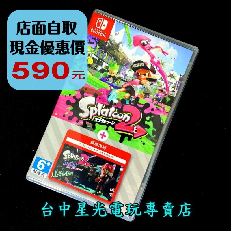 現貨【NS原版片】☆ Switch 斯普拉遁2 漆彈大作戰 + 擴充票 ☆【日文版 中古二手商品】台中星光電玩-細節圖2