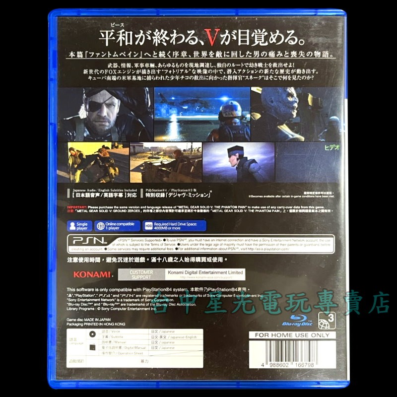 現貨【PS4原版片】☆ 潛龍諜影5 原爆點 ☆【日文亞版 中古二手商品】台中星光電玩-細節圖5