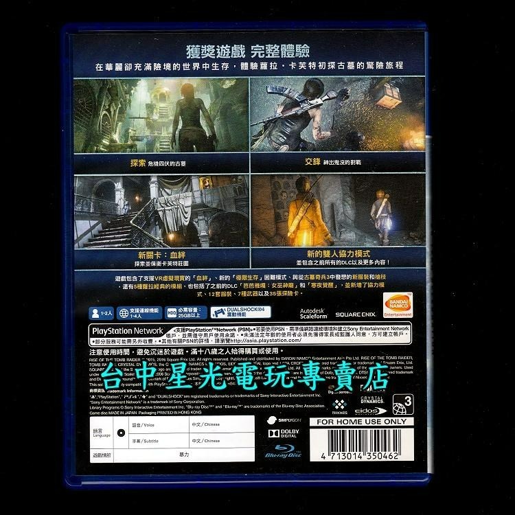 現貨【PS4原版片】☆ 古墓奇兵 崛起 20週年紀念版 含特典項鍊 ☆【中文版 中古二手商品】台中星光-細節圖4