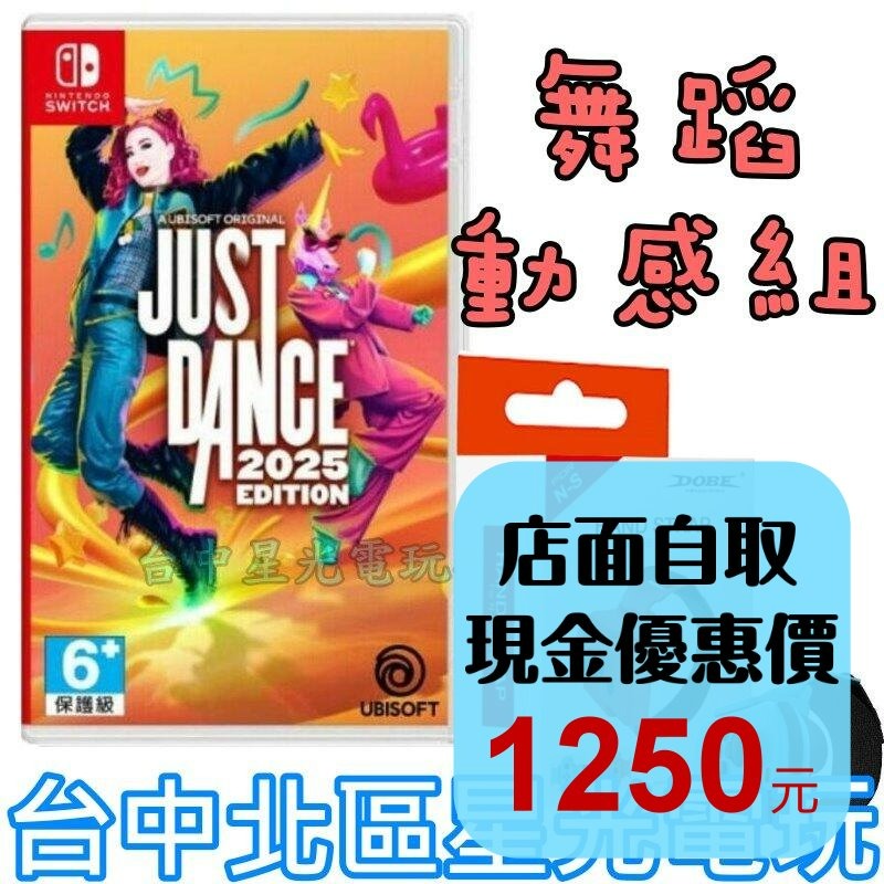 動感組【NS原版片】☆ Switch Just Dance 2025 舞力全開☆中文版全新品【星光】-細節圖2
