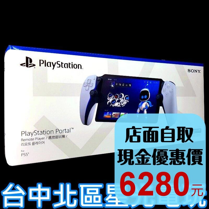 現貨【PS5週邊】PlayStation Portal 遙控遊玩機 PSPortal 遠端操控【台灣公司貨】星光-細節圖2