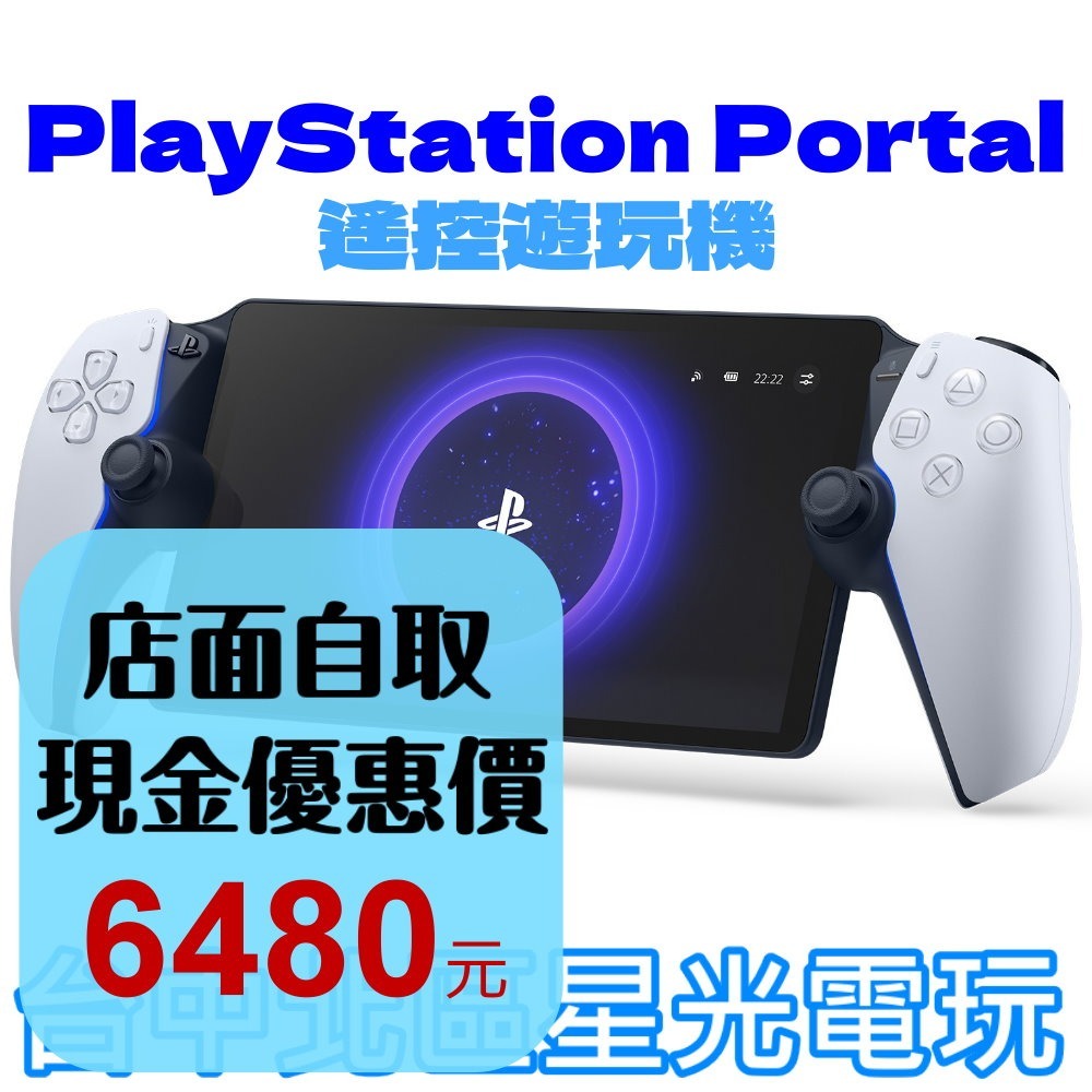 預購9/4【PS5週邊】PlayStation Portal 遙控遊玩機 PSPortal 遠端操控【台灣公司貨】星光-細節圖2