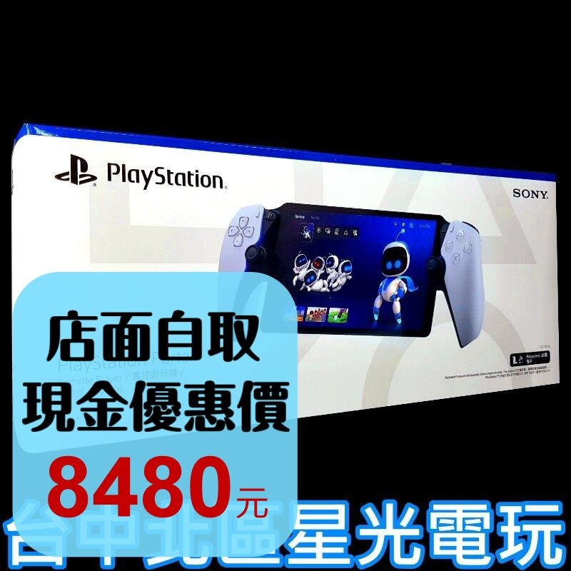 現貨【PS5週邊】PlayStation Portal 遙控遊玩機 PSPortal 遠端操控【台灣公司貨】星光-細節圖2