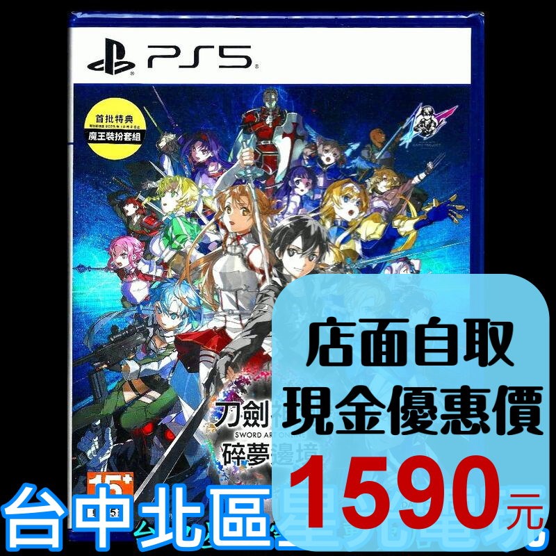 含特典【PS5原版片】☆ 刀劍神域 碎夢邊境 SAO ☆ 中文版全新品【台中星光電玩】-細節圖2