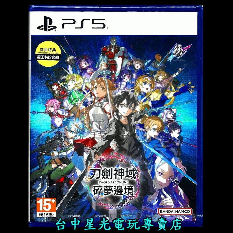 含特典【PS5原版片】☆ 刀劍神域 碎夢邊境 SAO ☆ 中文版全新品【台中星光電玩】-細節圖3