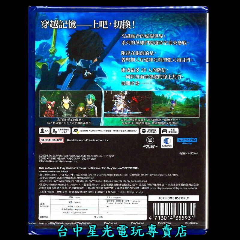 含特典【PS5原版片】☆ 刀劍神域 碎夢邊境 SAO ☆ 中文版全新品【台中星光電玩】-細節圖4