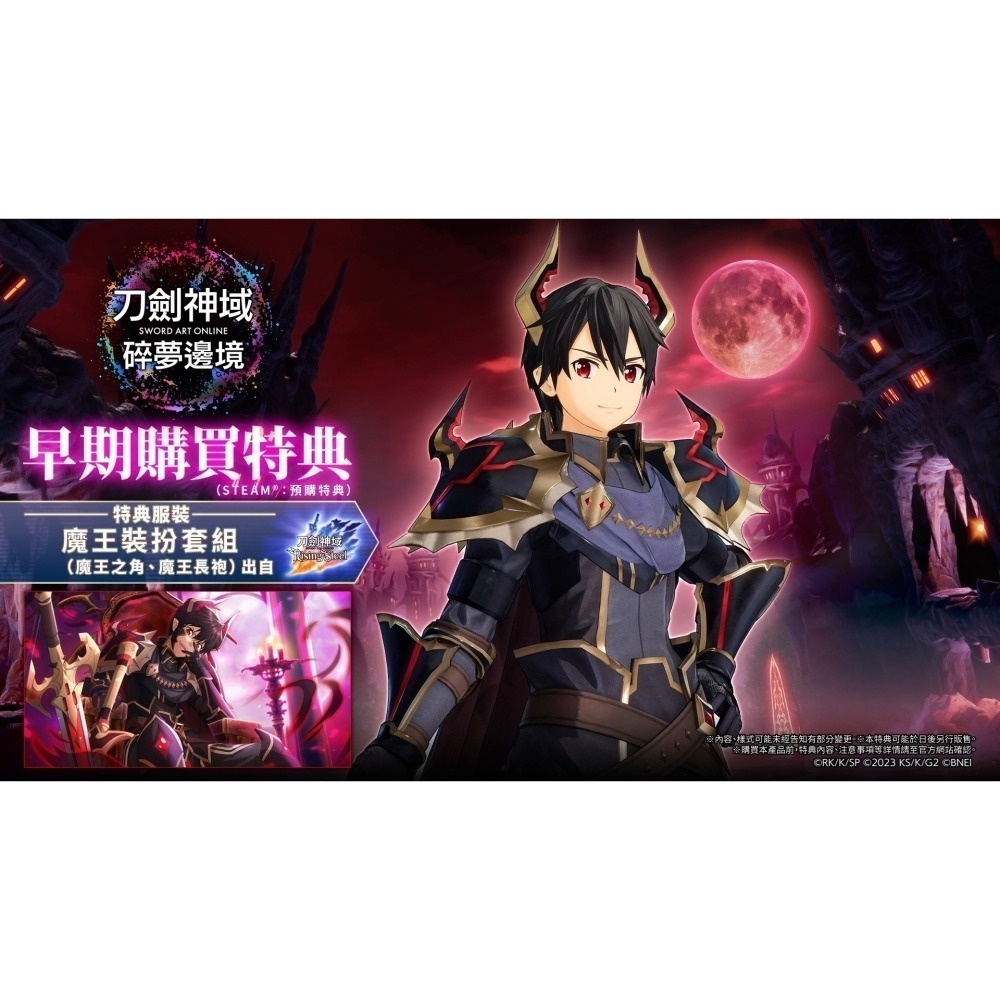 含特典【PS5原版片】☆ 刀劍神域 碎夢邊境 SAO ☆ 中文版全新品【台中星光電玩】-細節圖8