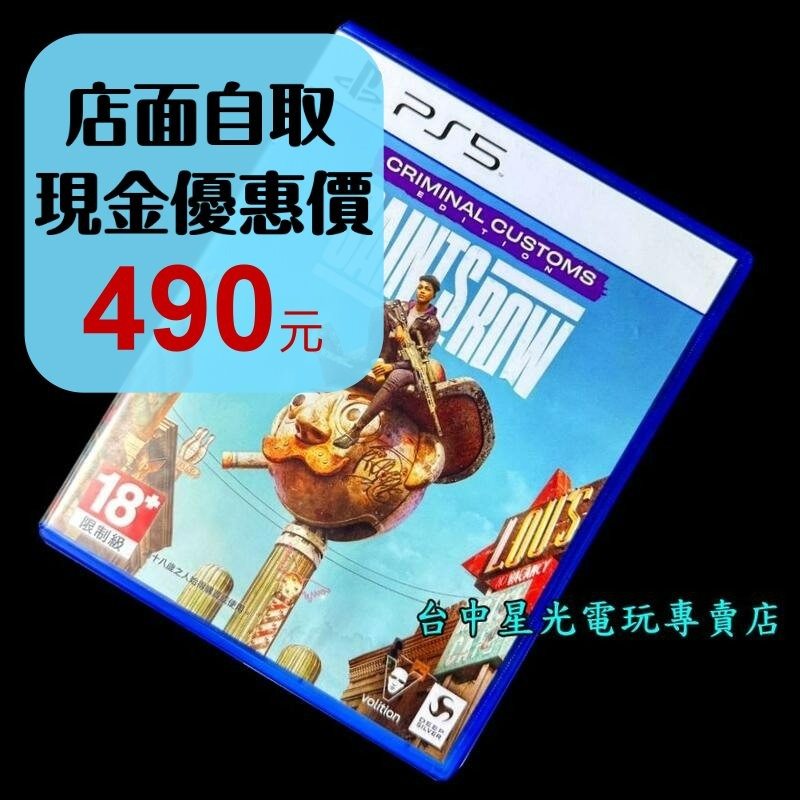 現貨【PS5原版片】☆ 黑街聖徒 ☆【中文版 中古二手商品】台中星光電玩-細節圖2