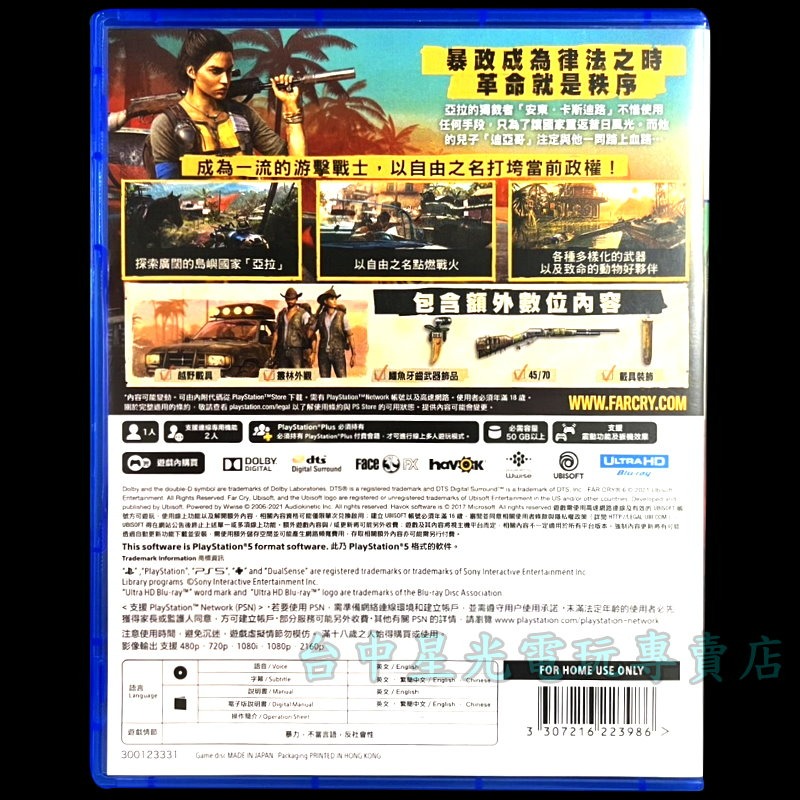 現貨【PS5原版片】☆ 極地戰嚎6 Far Cry 6 ☆【中文版 中古二手商品】台中星光電玩-細節圖5