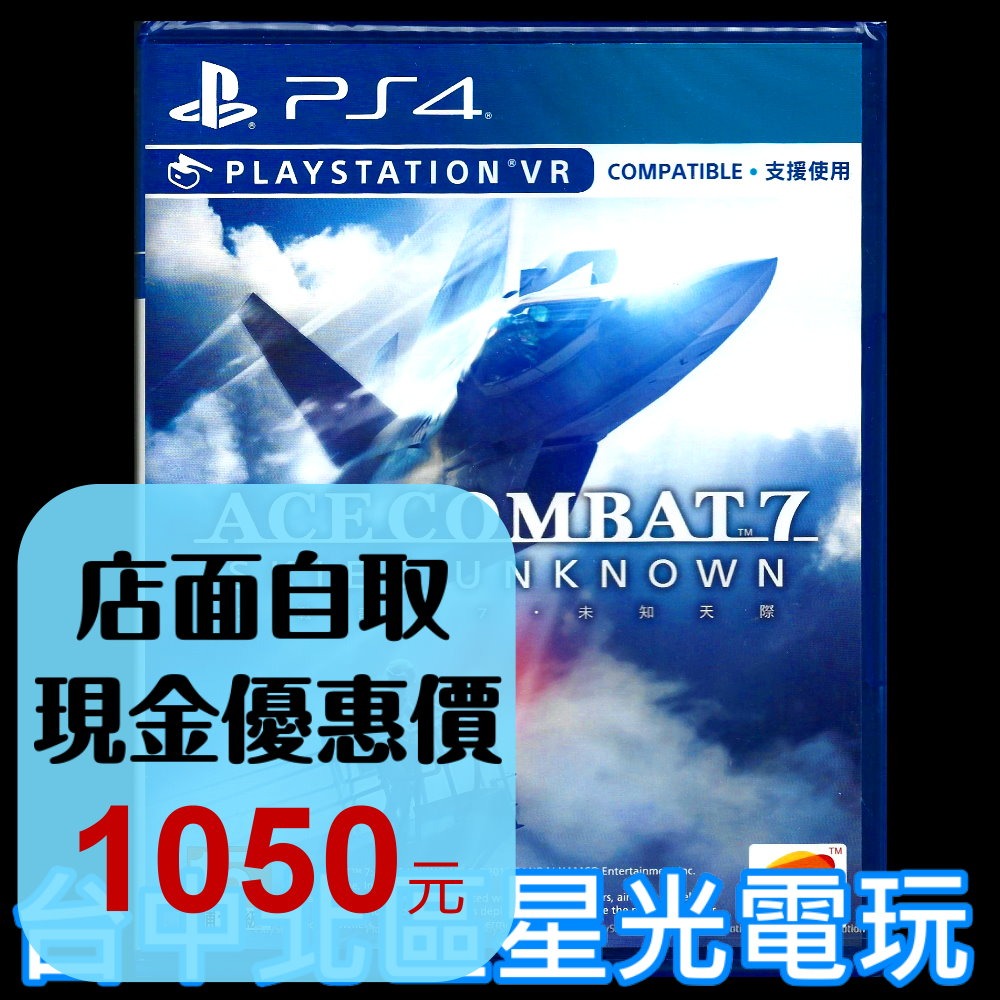 現貨【PS4原版片】☆ 空戰奇兵7 未知天際 ☆中文版全新品【台中星光電玩】-細節圖2