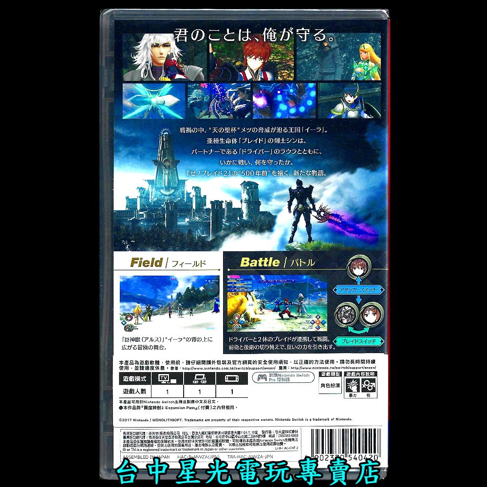 【NS原版片】☆ Switch 異度神劍2 黃金之國伊拉 ☆中文版全新品【台中星光電玩】-細節圖4