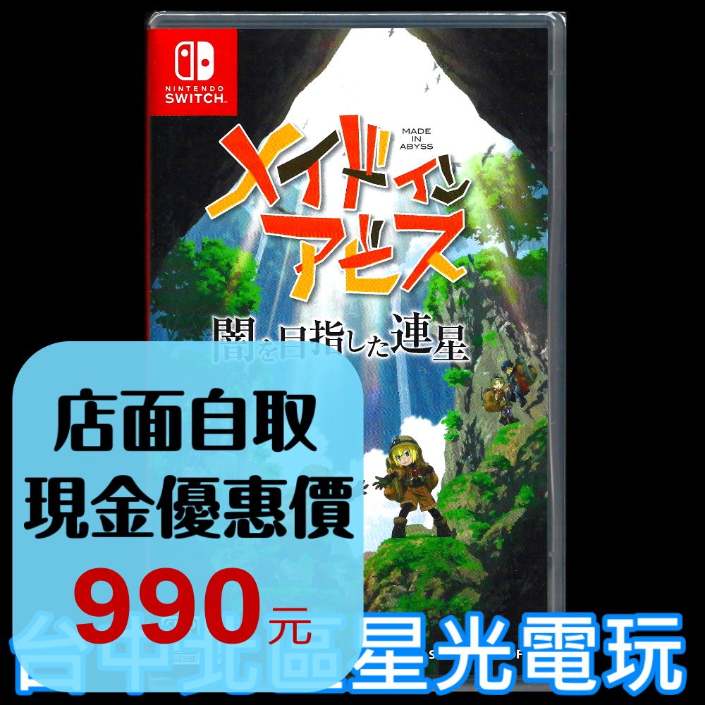 【NS原版片】☆ Switch 來自深淵 朝向黑暗的雙星 ☆ 中文版全新品【台中星光電玩】-細節圖2