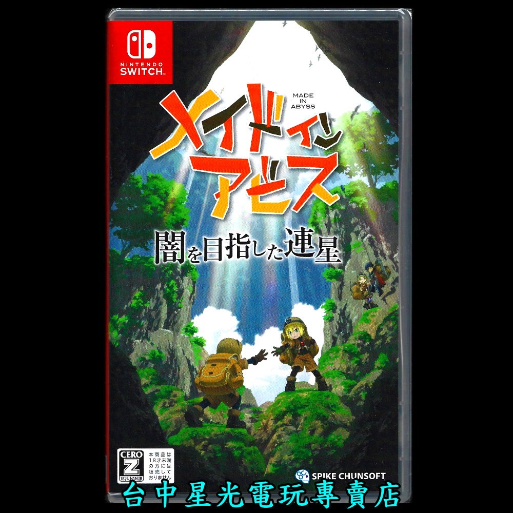 【NS原版片】☆ Switch 來自深淵 朝向黑暗的雙星 ☆ 中文版全新品【台中星光電玩】-細節圖3