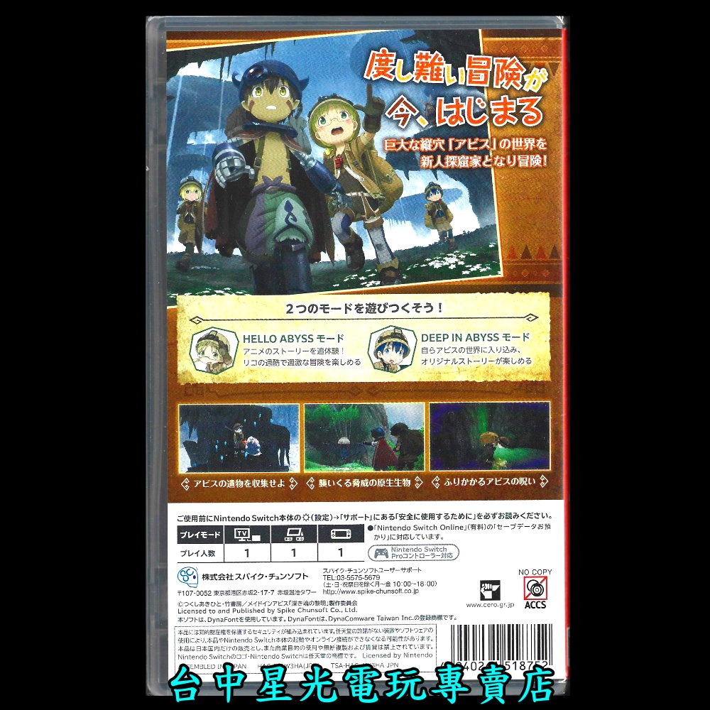 【NS原版片】☆ Switch 來自深淵 朝向黑暗的雙星 ☆ 中文版全新品【台中星光電玩】-細節圖4