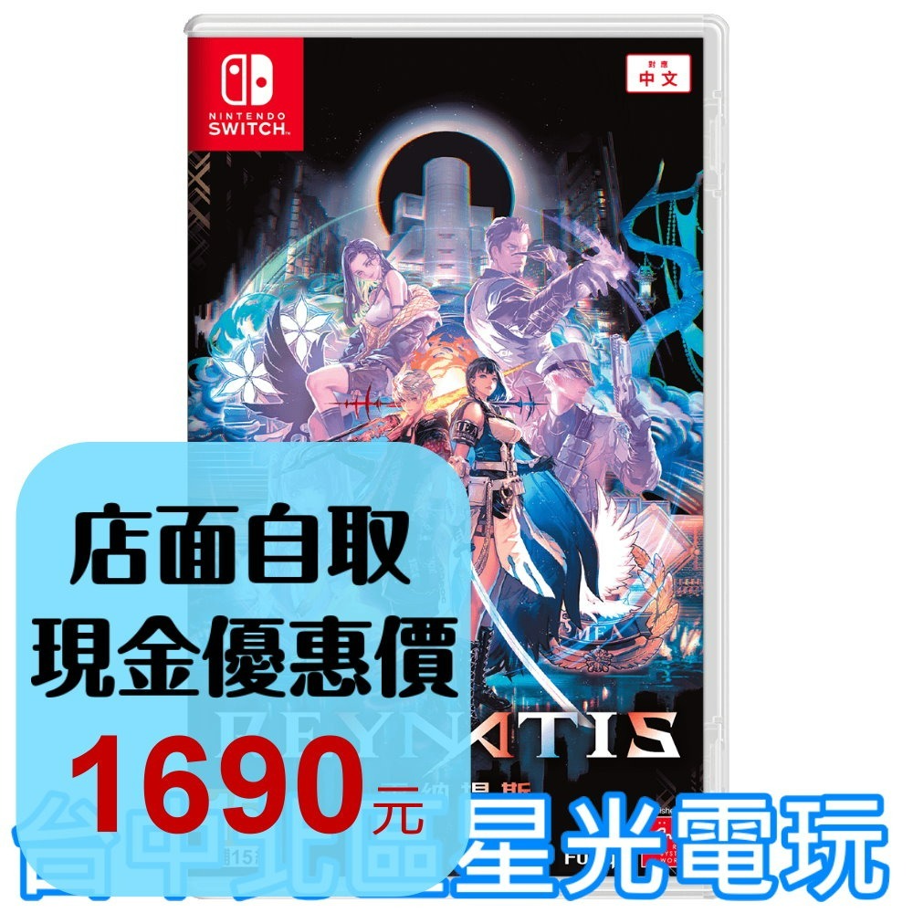 含特典 預購 9/12上市【NS原版片】☆ Switch 雷納提斯 REYNATIS ☆ 中文版全新品【台中星光電玩】-細節圖2