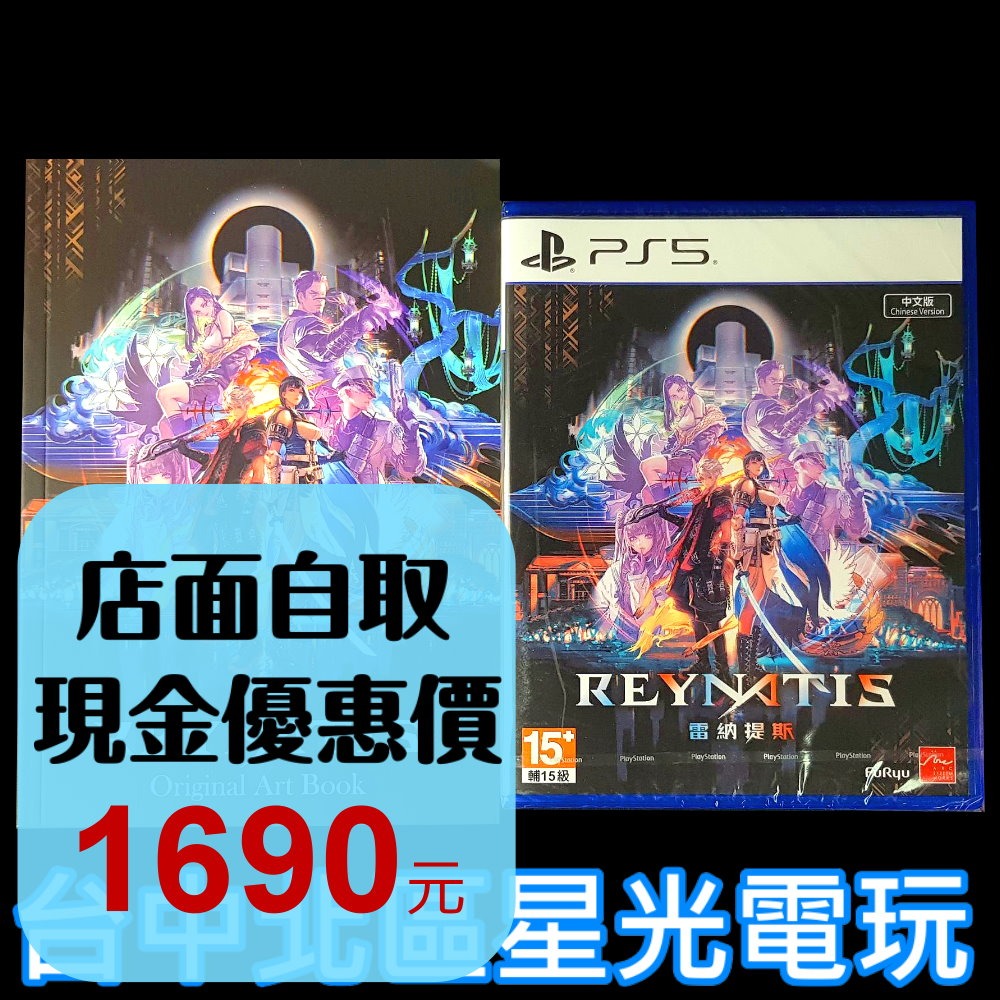 含特典美術集【PS5原版片】☆ 雷納提斯 REYNATIS ☆ 中文版全新品【台中星光電玩】-細節圖2