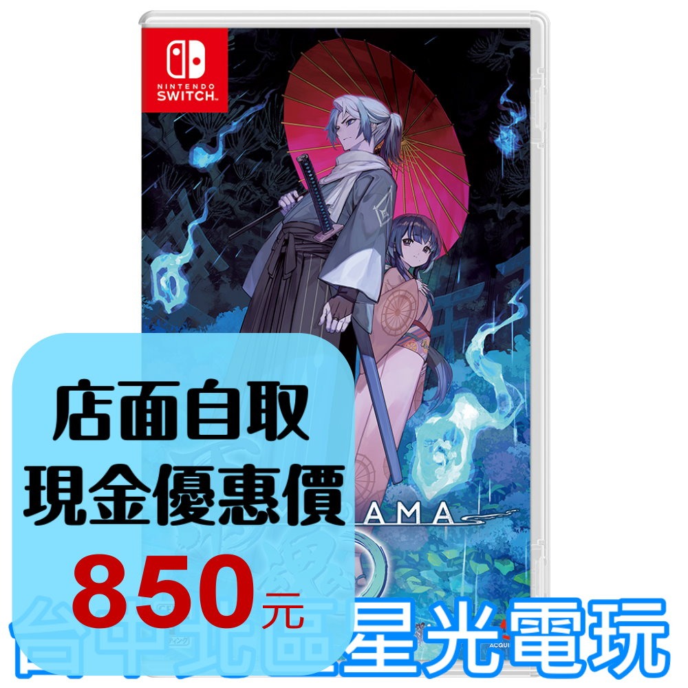 預購 11/21上市【NS原版片】☆ Switch 雨魂 - AMEDAMA - ☆ 中文版全新品【台中星光電玩】-細節圖2