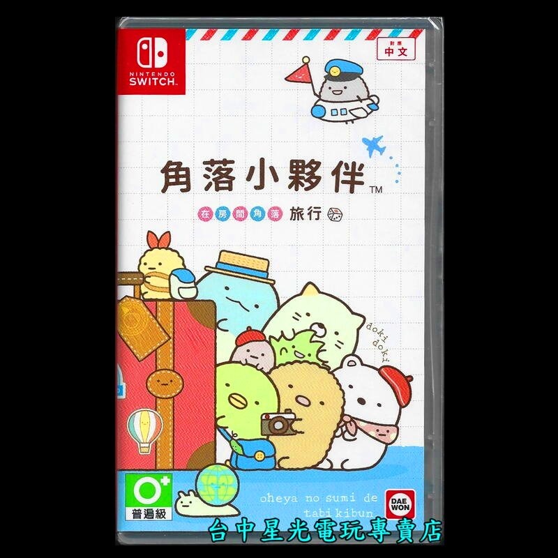 兩片優惠【NS原版片】☆Switch 角落小夥伴 在房間角落旅行＋一起來玩節奏派對☆中文版全新品【星光】-細節圖3