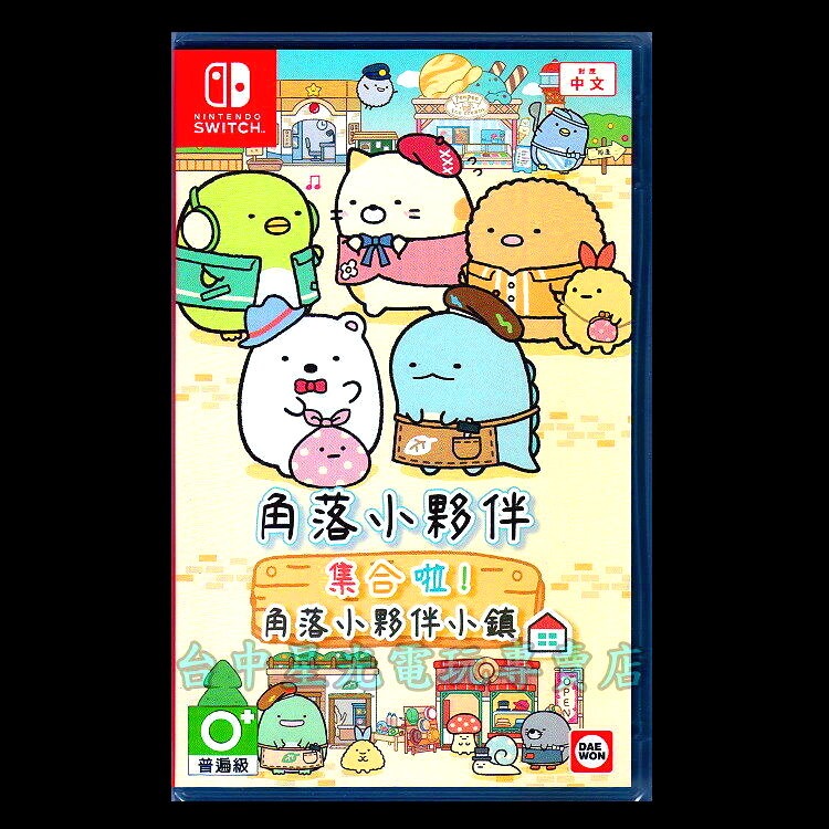 兩片優惠【NS原版片】☆Switch 角落小夥伴 角落小夥伴小鎮＋一起來玩節奏派對☆中文版全新品【星光】-細節圖3