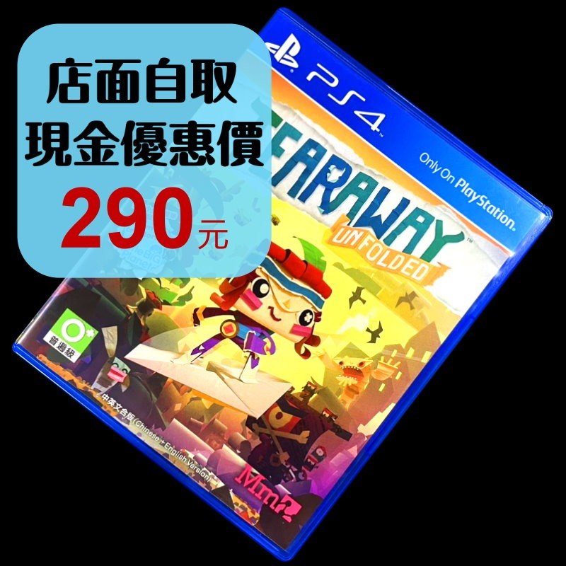 現貨【PS4原版片】☆ 撕紙小郵差 Tearaway Unfolded 拆封 ☆【中文版 中古二手商品】台中星光電玩-細節圖2