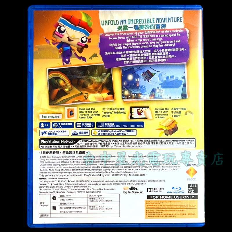 現貨【PS4原版片】☆ 撕紙小郵差 Tearaway Unfolded 拆封 ☆【中文版 中古二手商品】台中星光電玩-細節圖4
