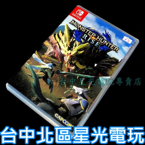 現貨【NS原版片】☆ Switch 魔物獵人 崛起 MHR Rise ☆【中文版 中古二手商品】台中星光電玩