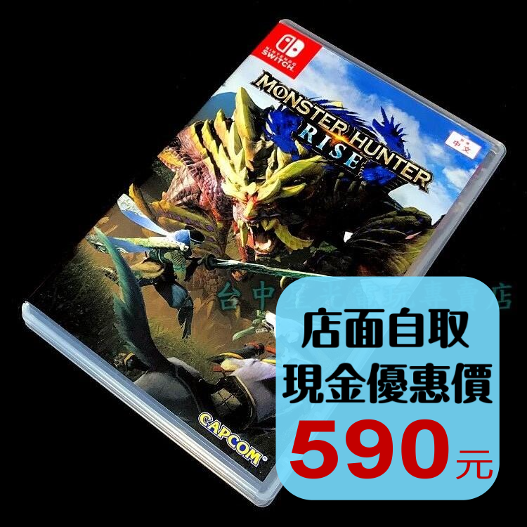 現貨【NS原版片】☆ Switch 魔物獵人 崛起 MHR Rise ☆【中文版 中古二手商品】台中星光電玩-細節圖2