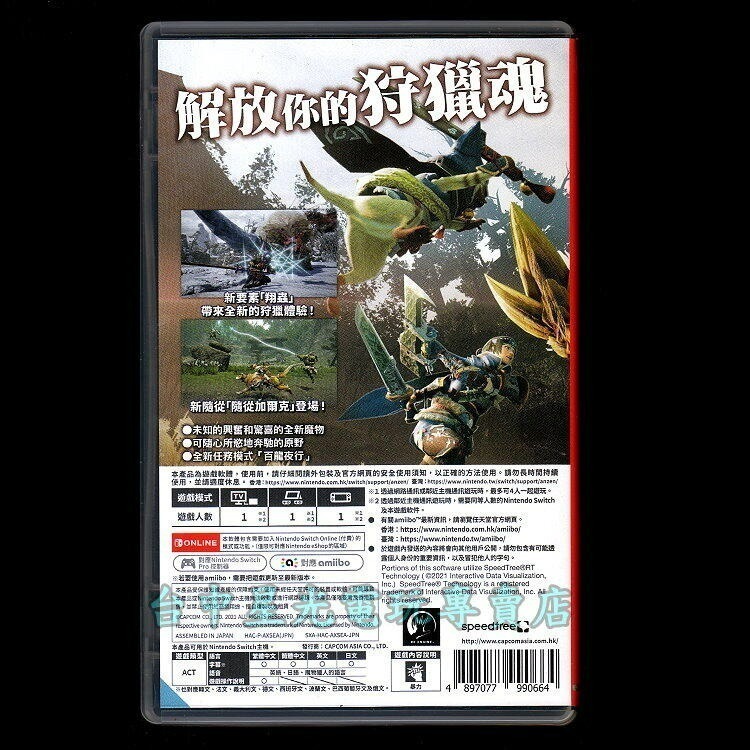 現貨【NS原版片】☆ Switch 魔物獵人 崛起 MHR Rise ☆【中文版 中古二手商品】台中星光電玩-細節圖5