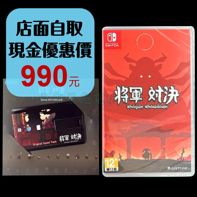 現貨 含特典 【NS原版片】☆Switch 將軍對決 Shogun Showdown ☆中文版全新品【星光】-細節圖2