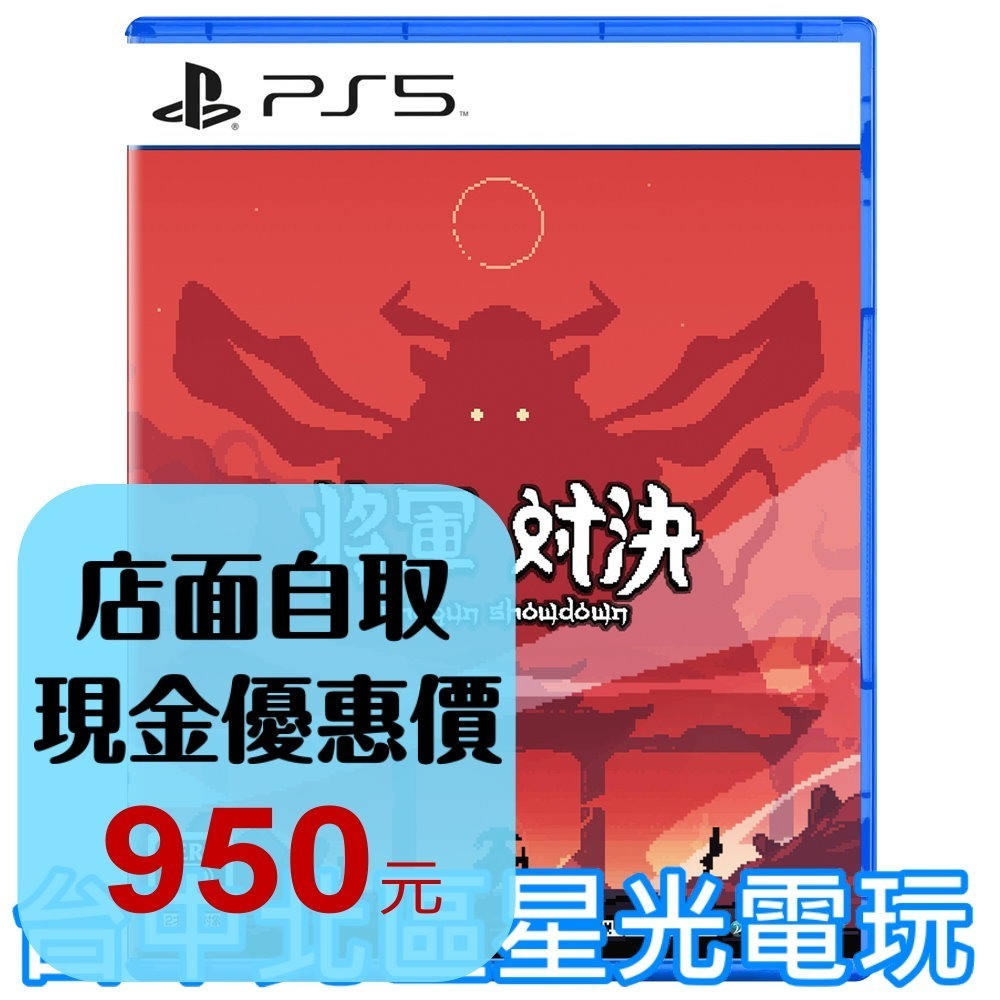 含特典 預購10/31上市【PS5原版片】☆ 將軍對決 Shogun Showdown ☆ 中文版全新品【台中星光電玩】-細節圖2
