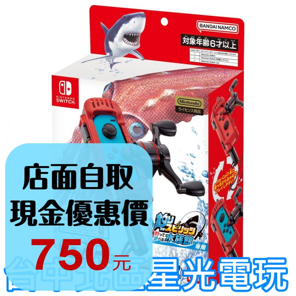 任天堂原廠授權【NS週邊】Switch Joy-Con 王牌釣手2 歡釣水族館專用 釣竿控制器 紅色【台中星光電玩】-細節圖2