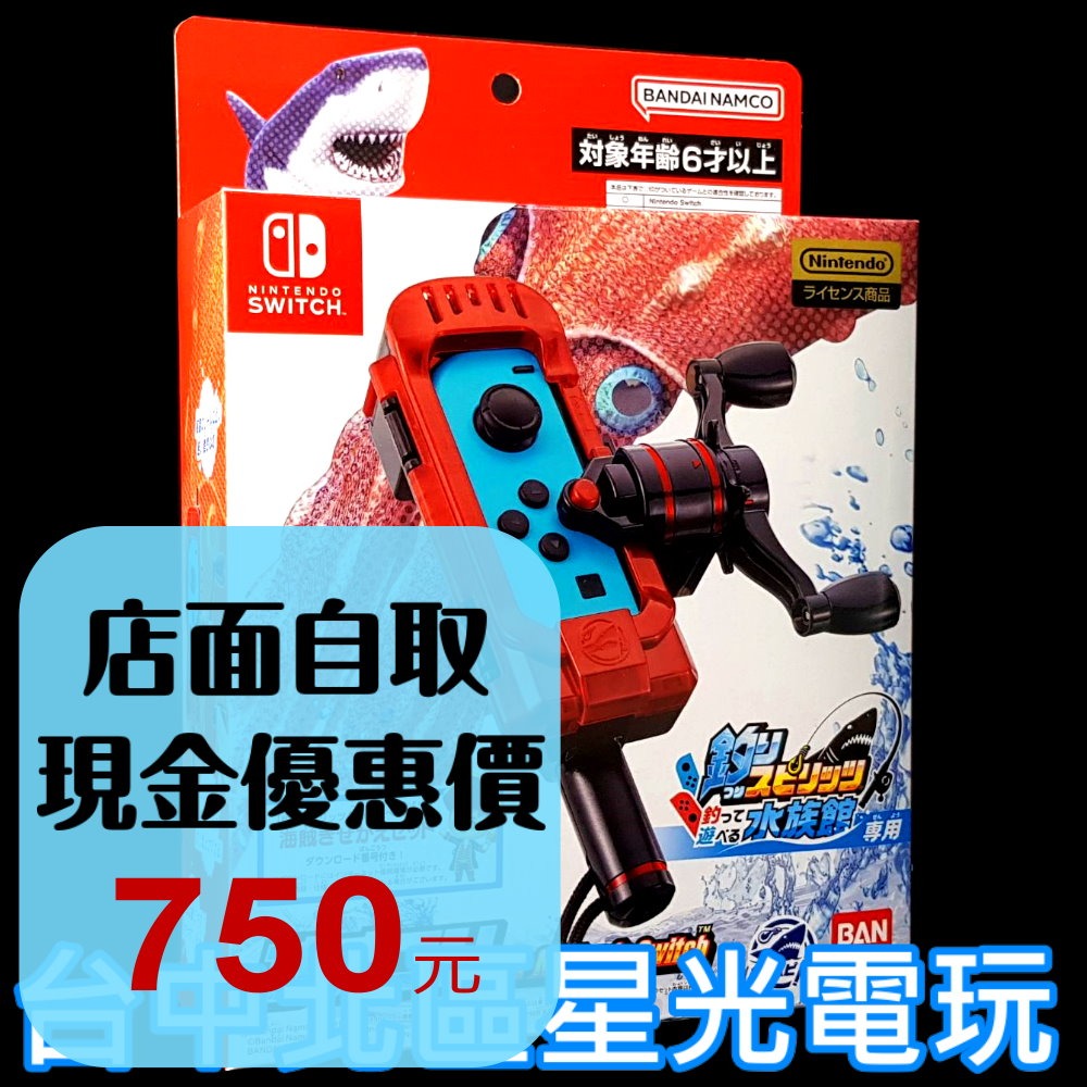 任天堂原廠授權【NS週邊】Switch Joy-Con 王牌釣手2 歡釣水族館專用 釣竿控制器 紅色【台中星光電玩】-細節圖2