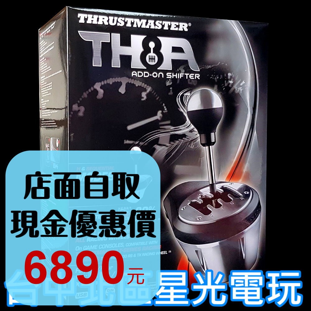 【PS5週邊】THRUSTMASTER 圖馬斯特 TH8A 排檔桿 支援PC PS4 Xbox【台中星光電玩】-細節圖2