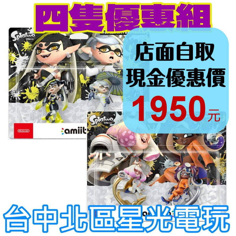 四隻優惠【NS周邊】Switch 斯普拉遁 漆彈大作戰 amiibo 小姬&飯田＋小擬&小螢【星光】-細節圖2