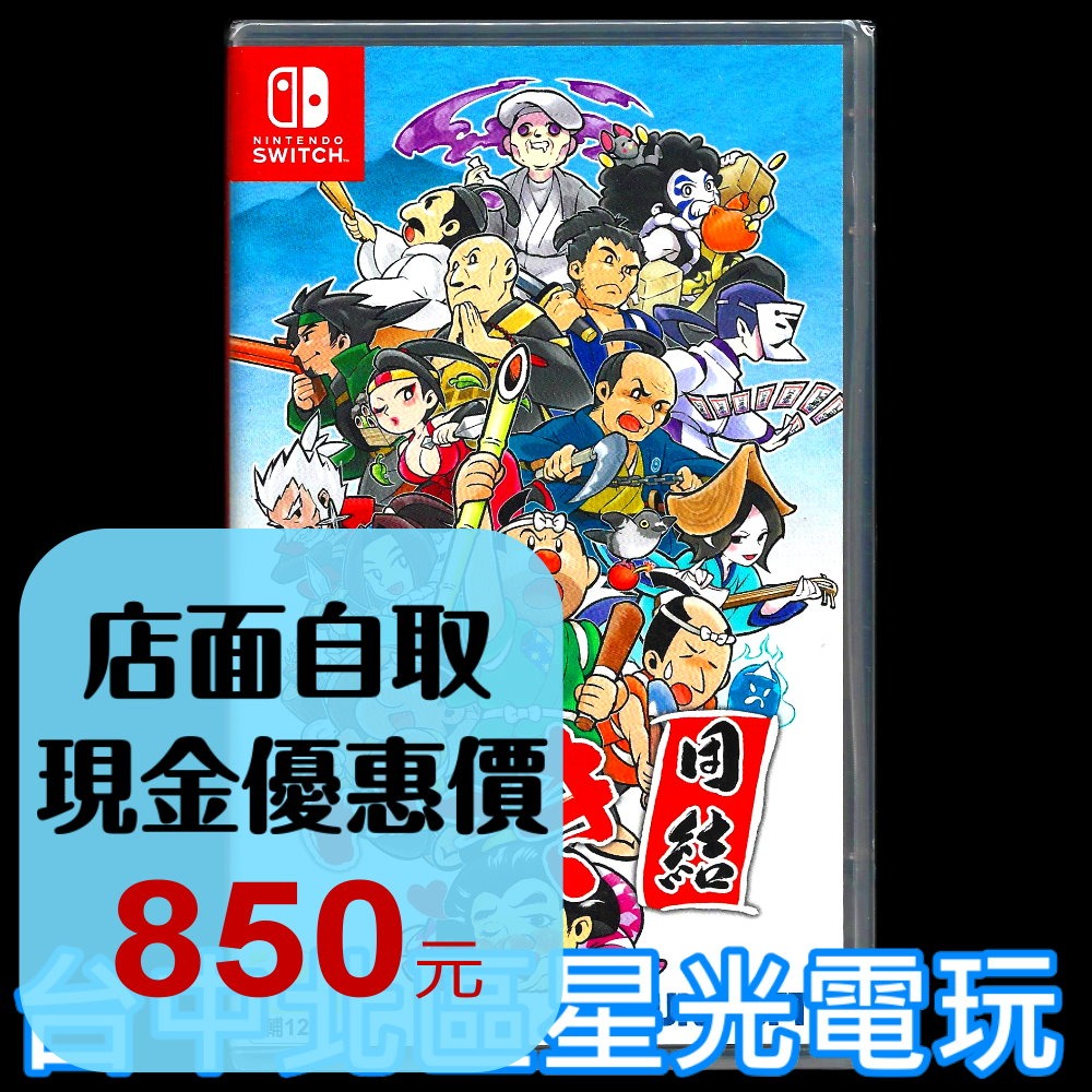 【NS原版片】☆ Switch 一揆團結 農夫忍者 ☆ 中文版全新品【台中星光電玩】-細節圖2