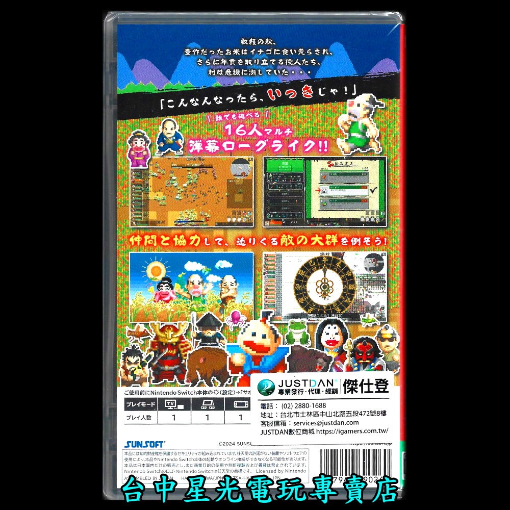 【NS原版片】☆ Switch 一揆團結 農夫忍者 ☆ 中文版全新品【台中星光電玩】-細節圖4