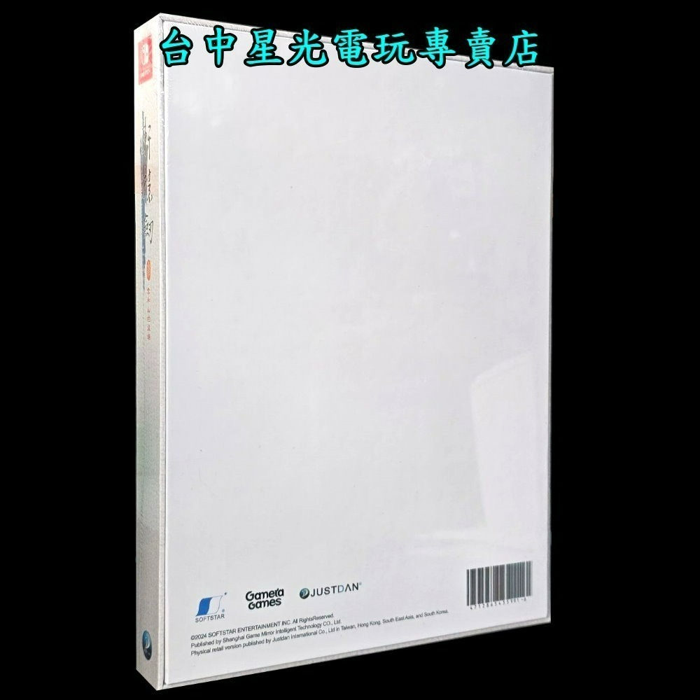 現貨【NS原版片】☆ Switch 軒轅劍參 軒轅劍3 雲和山的彼端 完全版 中文版全新品 ☆【台中星光電玩】-細節圖4