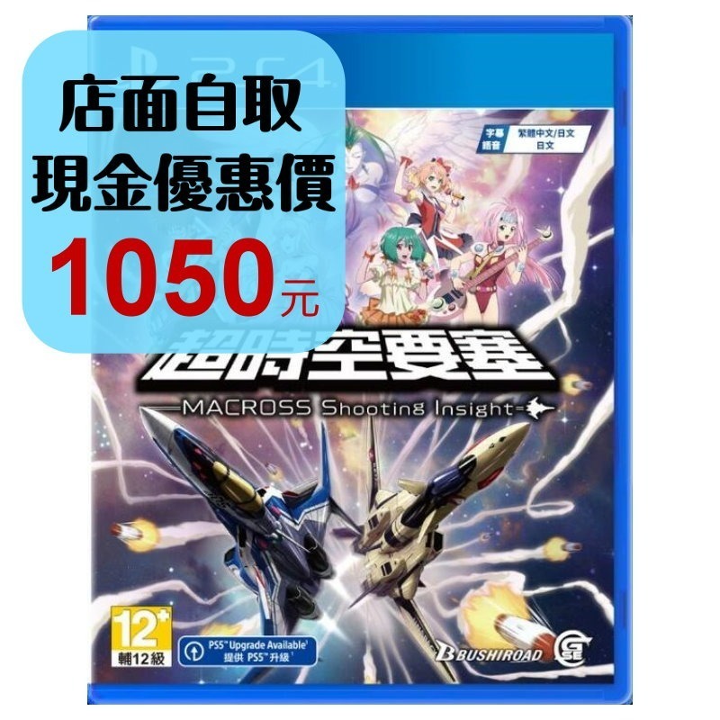 預購11/28上市【PS4原版片】超時空要塞- Shooting lnsight- 中文版全新品【台中星光電玩】-細節圖2