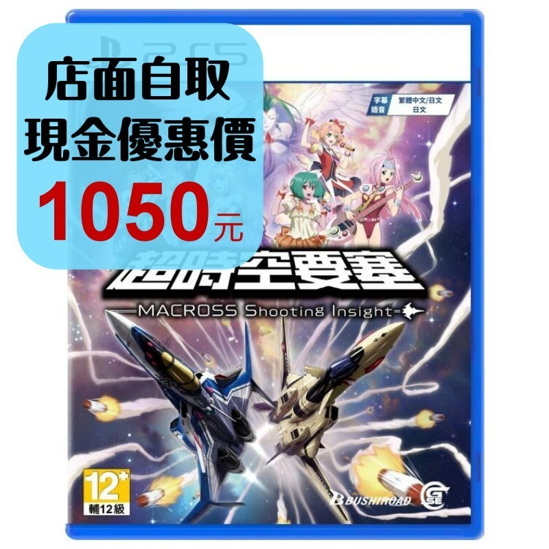 預購11/28上市【PS5原版片】超時空要塞- Shooting lnsight- 中文版全新品【台中星光電玩】-細節圖2