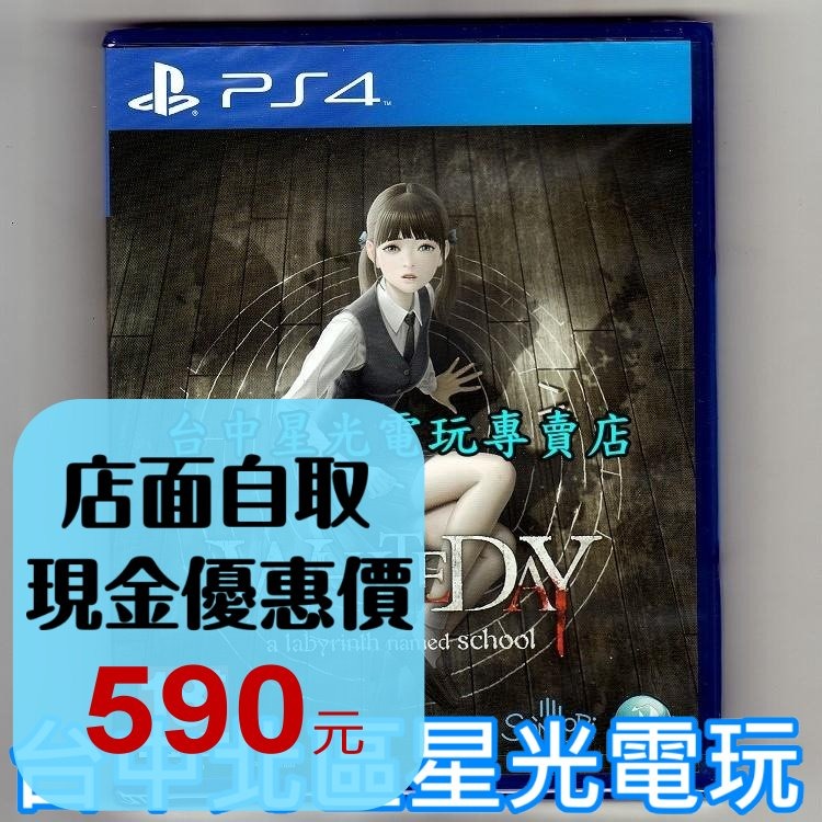 現貨【PS4原版片】☆ 白色情人節 恐怖學校 ☆ 中文版全新品【台中星光電玩】-細節圖2