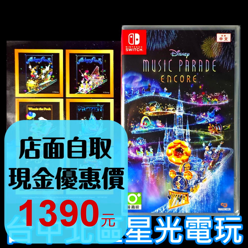 含特典【NS原版片】☆ Switch 迪士尼音樂遊行 安可版 ☆ 中文版全新品【台中星光電玩】-細節圖2