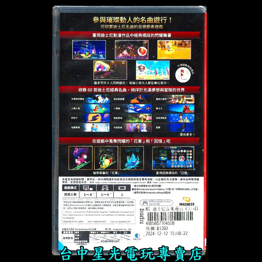 含特典【NS原版片】☆ Switch 迪士尼音樂遊行 安可版 ☆ 中文版全新品【台中星光電玩】-細節圖4