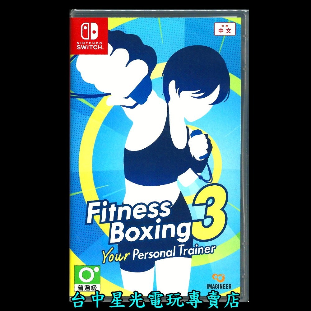 現貨【NS原版片】☆ Switch 健身拳擊3 你的私人教練 ☆ 中文版全新品【台中星光電玩】-細節圖3