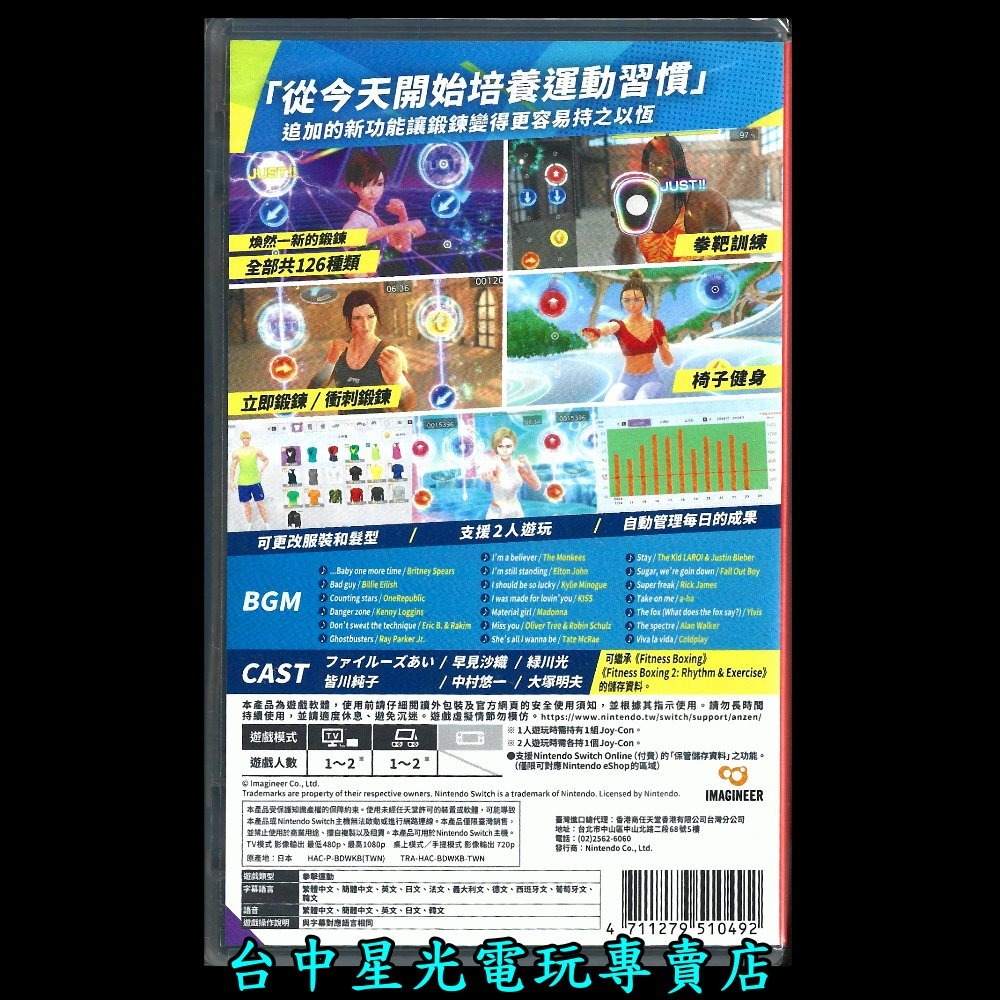 現貨【NS原版片】☆ Switch 健身拳擊3 你的私人教練 ☆ 中文版全新品【台中星光電玩】-細節圖4
