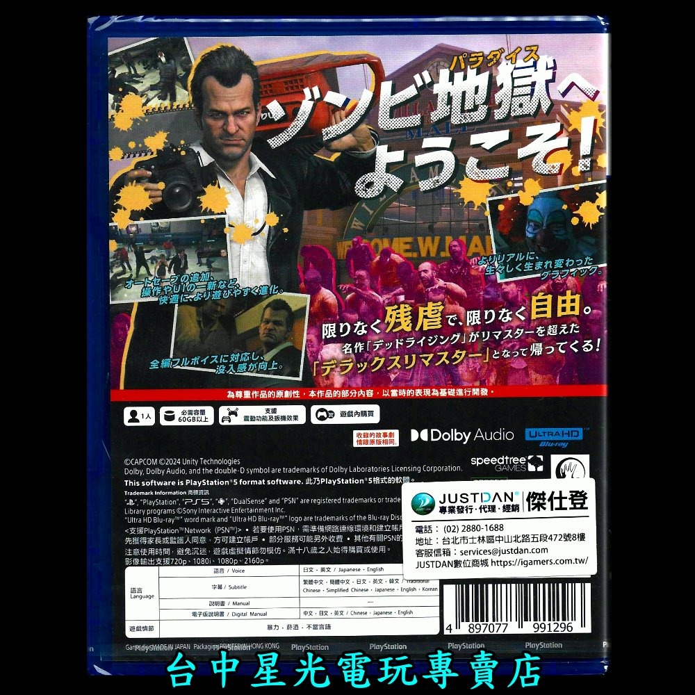 現貨【PS5原版片】☆ 死亡復甦 豪華復刻版 DRDR ☆ 中文版全新品【台中星光電玩】-細節圖4