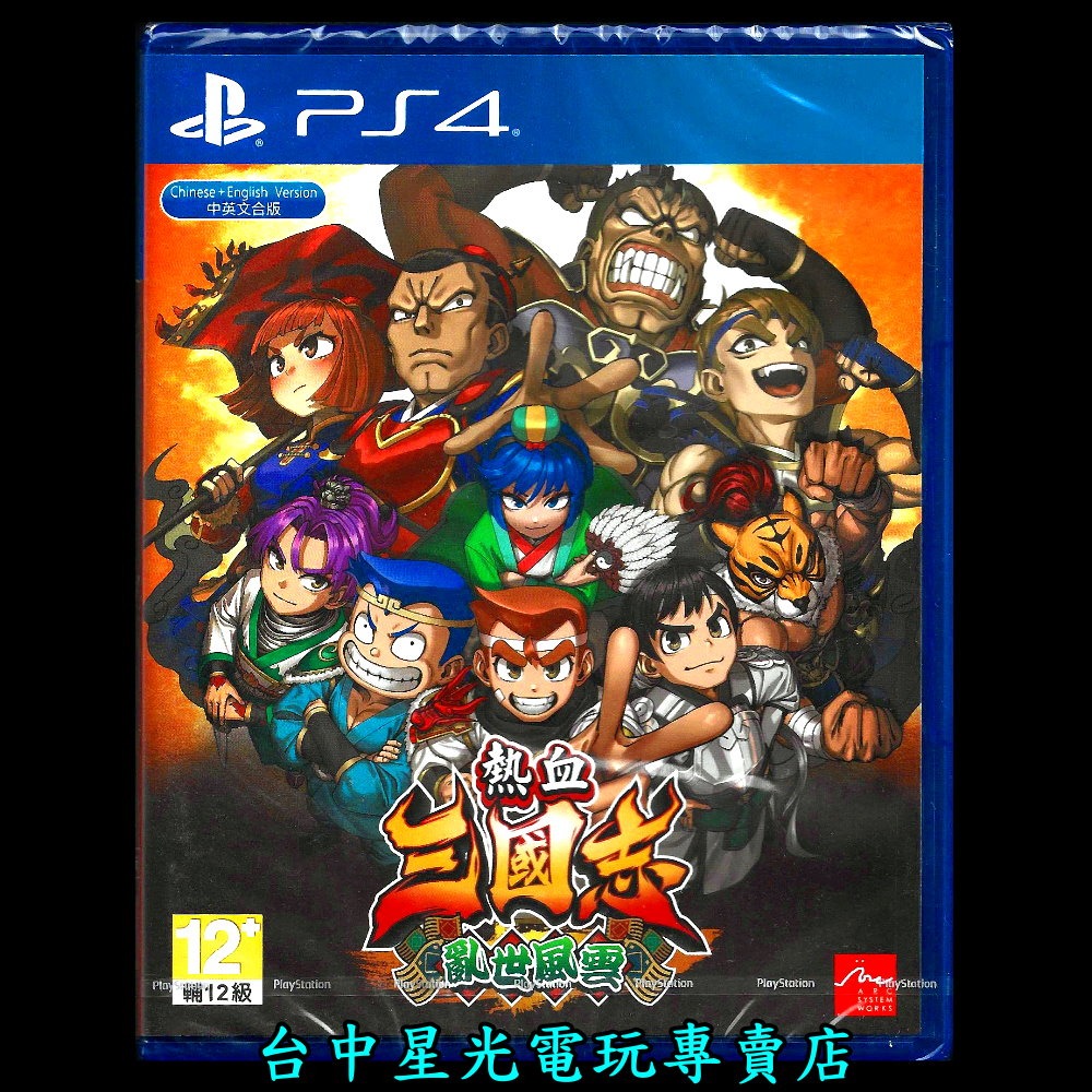 含特典原聲帶CD【PS4原版片】☆ 熱血三國志 亂世風雲 ☆ 中文版全新品【台中星光電玩】-細節圖3