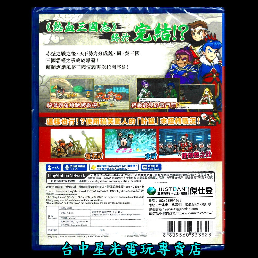 含特典原聲帶CD【PS4原版片】☆ 熱血三國志 亂世風雲 ☆ 中文版全新品【台中星光電玩】-細節圖4