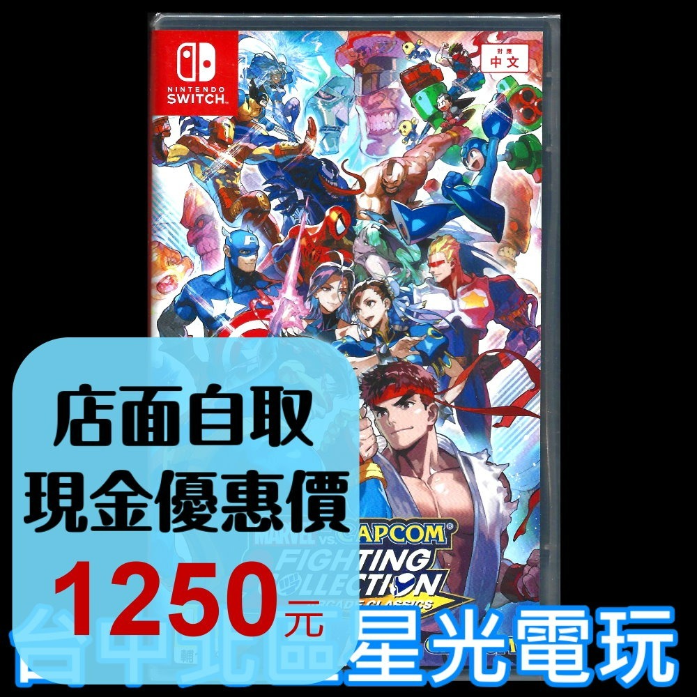 【NS原版片】Switch 漫威卡普空 Marvel vs Capcom格鬥合集 大型電玩經典 中文版全新品【台中星光】-細節圖2